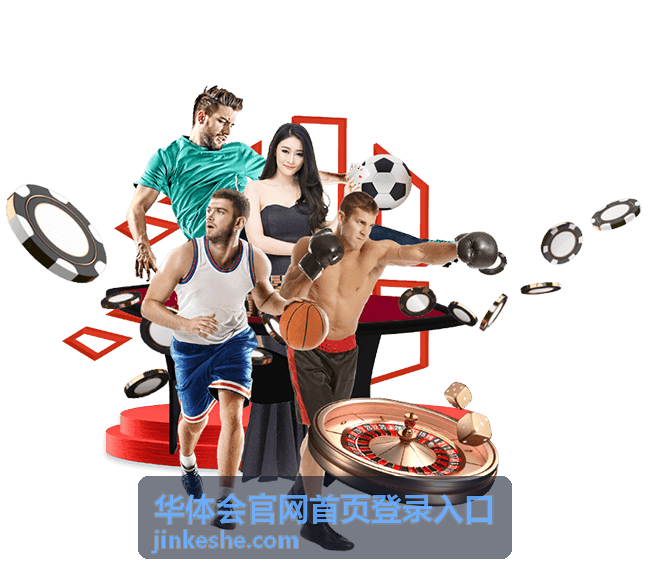 华体会官网首页登录入口使用问题与安全须知栏目封面